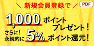 舵シープラザ新規会員登録キャンペーン実施中！